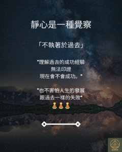 不執著於過去
