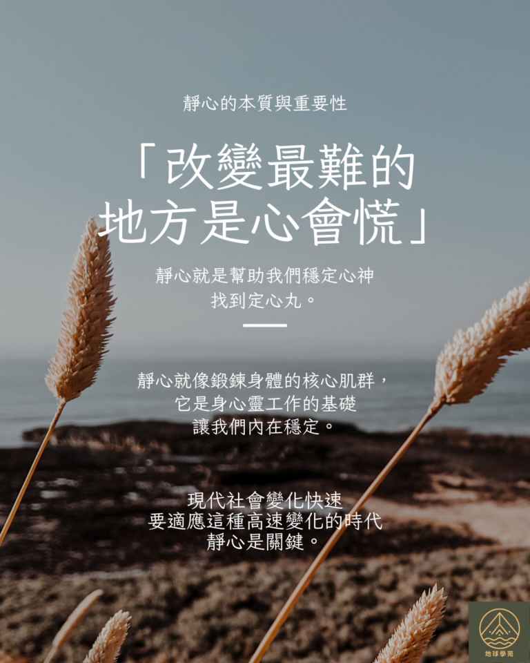 什麼是靜心