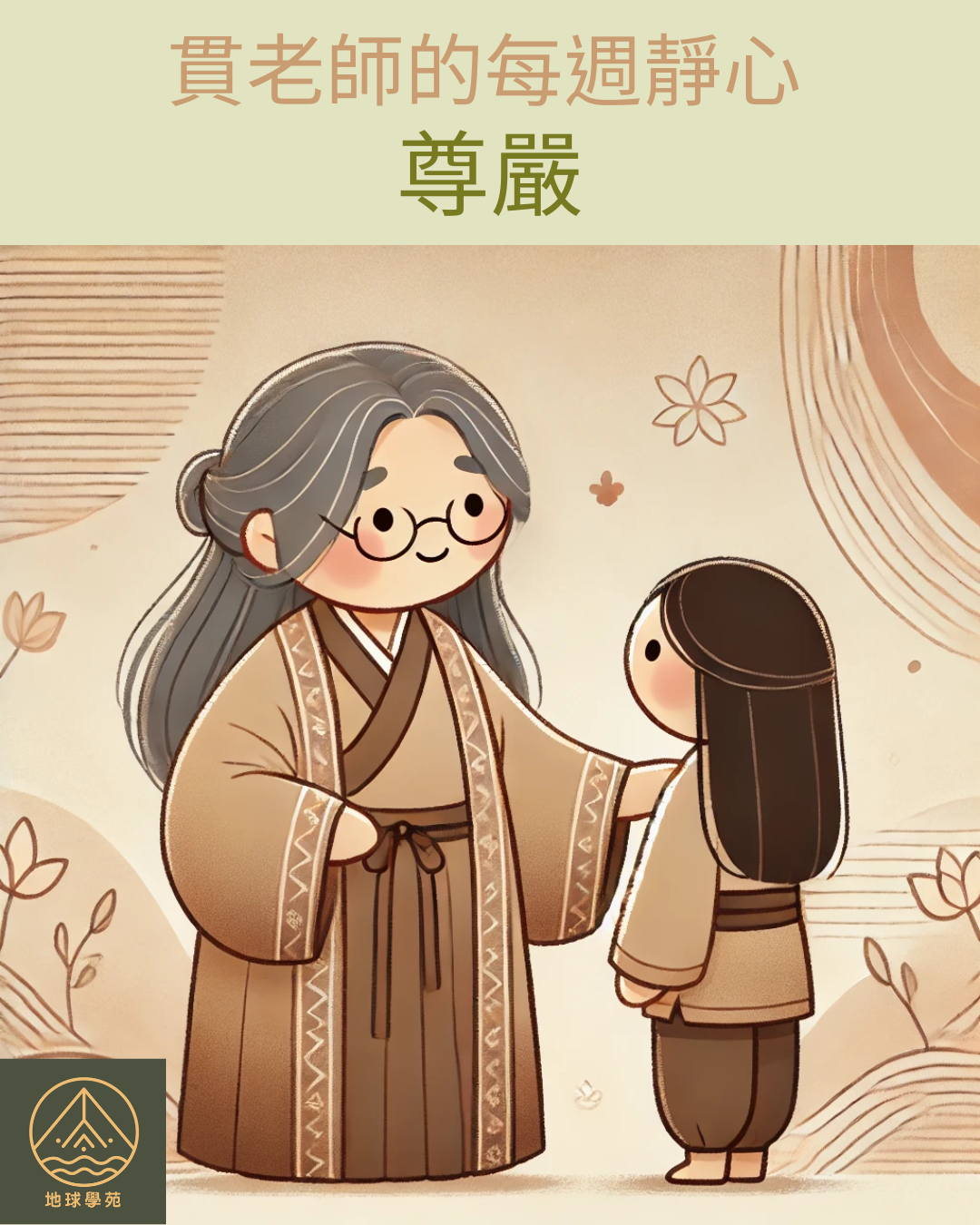 尊嚴