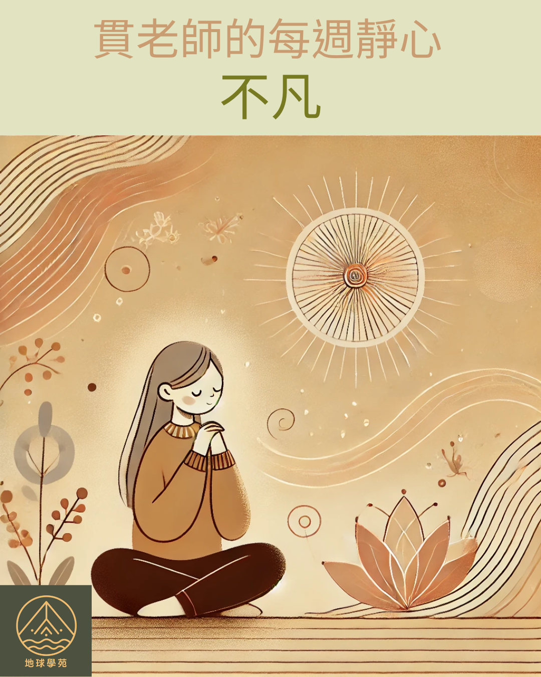 不凡
