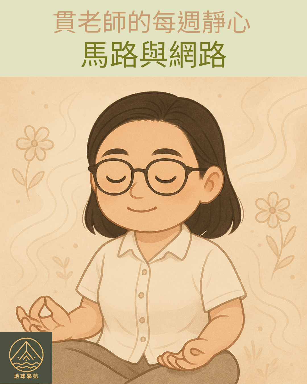 馬路與網路